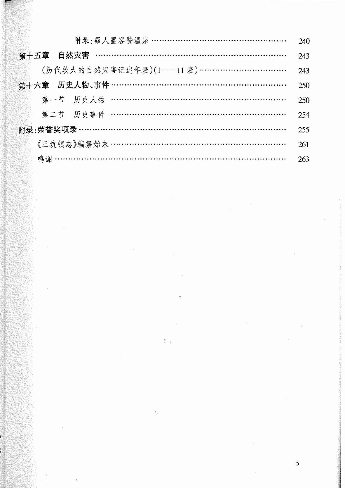 ������С �㶫ʡ�����ء�������־��_Page_8.jpg