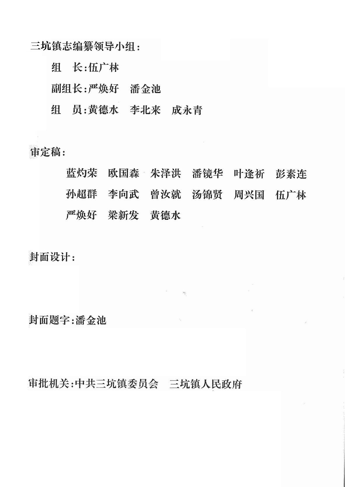 ������С �㶫ʡ�����ء�������־��_Page_2.jpg