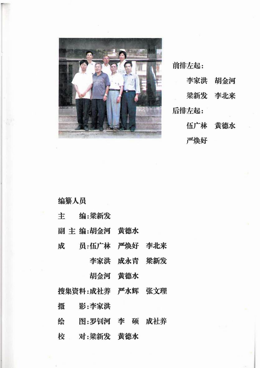 ������С �㶫ʡ�����ء�������־��_Page_3.jpg