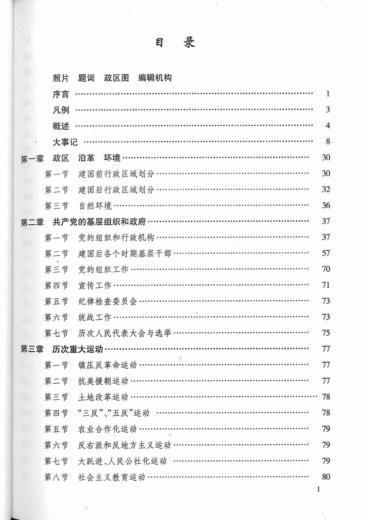 ������С �㶫ʡ�����ء�������־��_Page_4.jpg