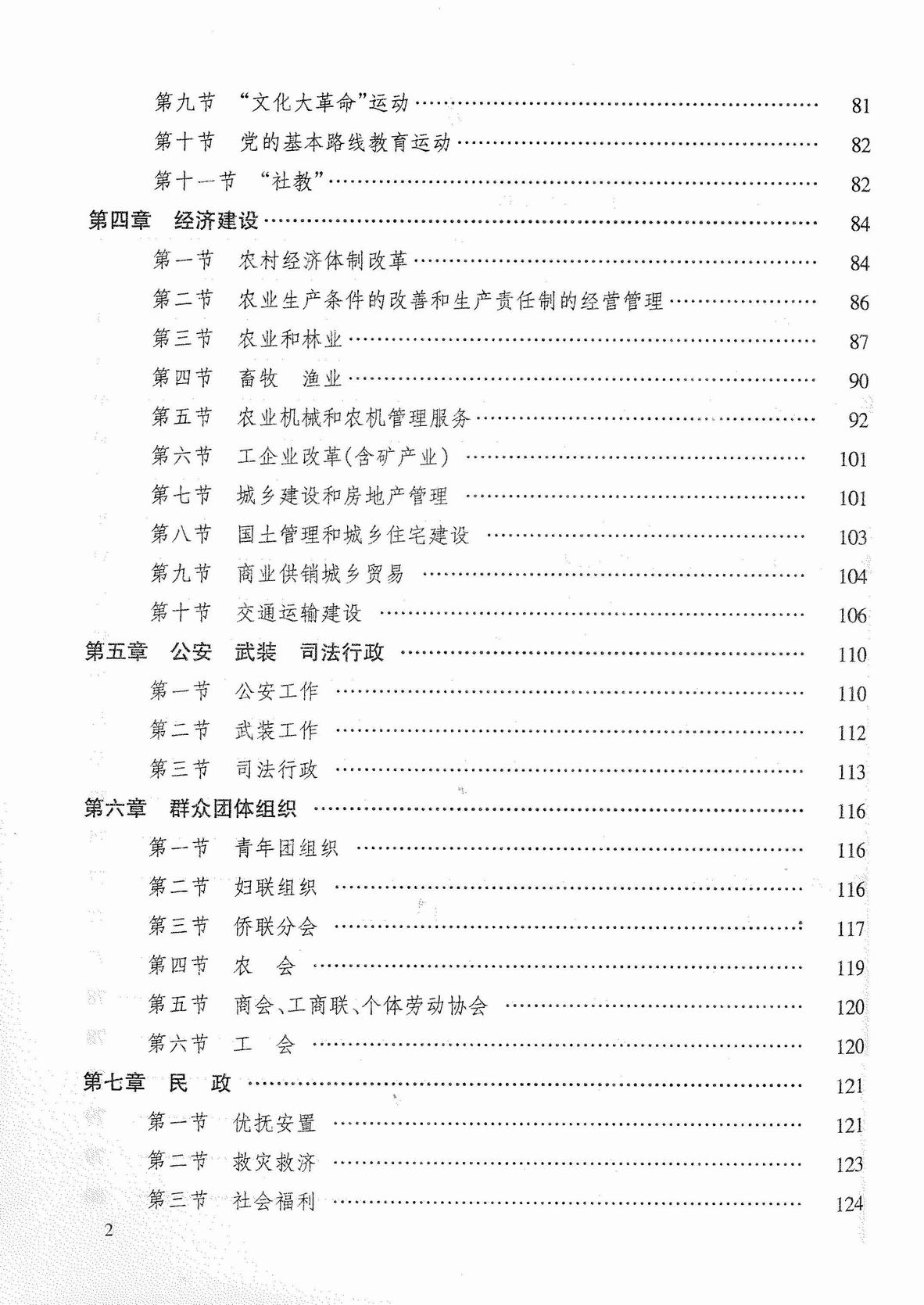 ������С �㶫ʡ�����ء�������־��_Page_5.jpg