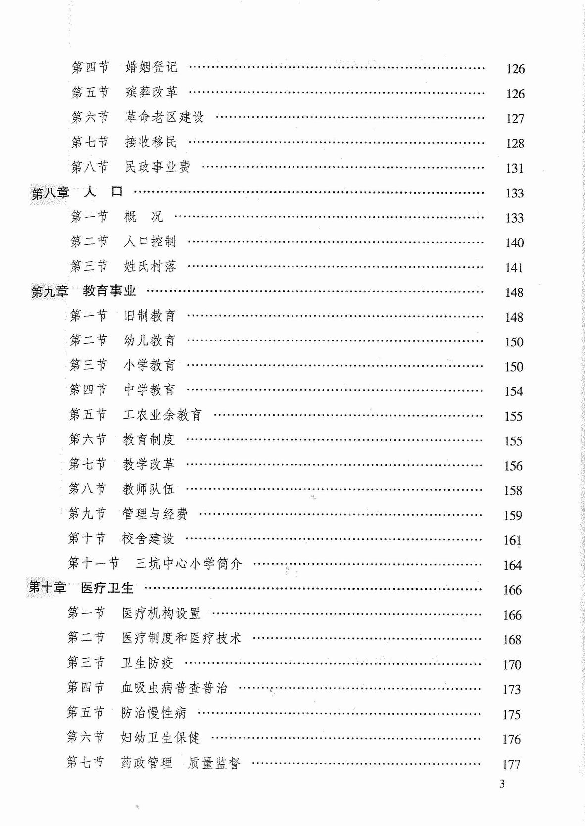 ������С �㶫ʡ�����ء�������־��_Page_6.jpg