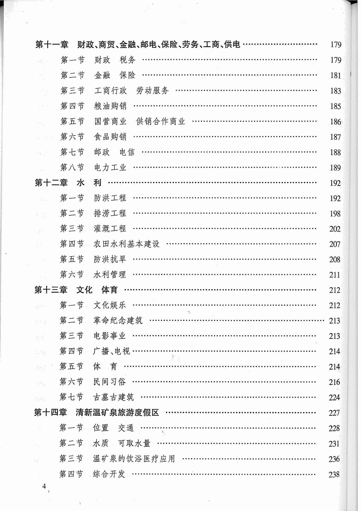 ������С �㶫ʡ�����ء�������־��_Page_7.jpg