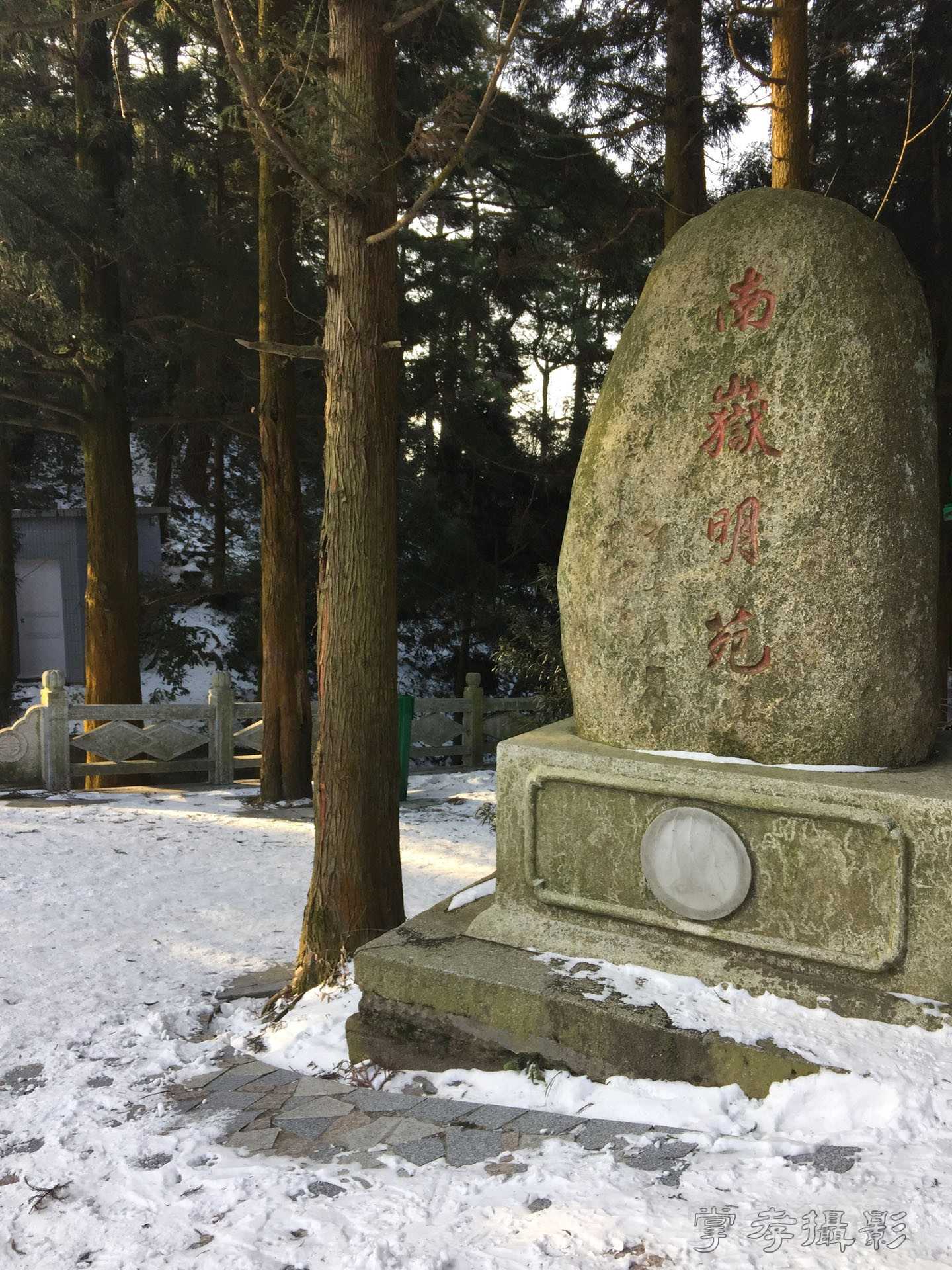 2016������ɽ��ѩ (9).jpg